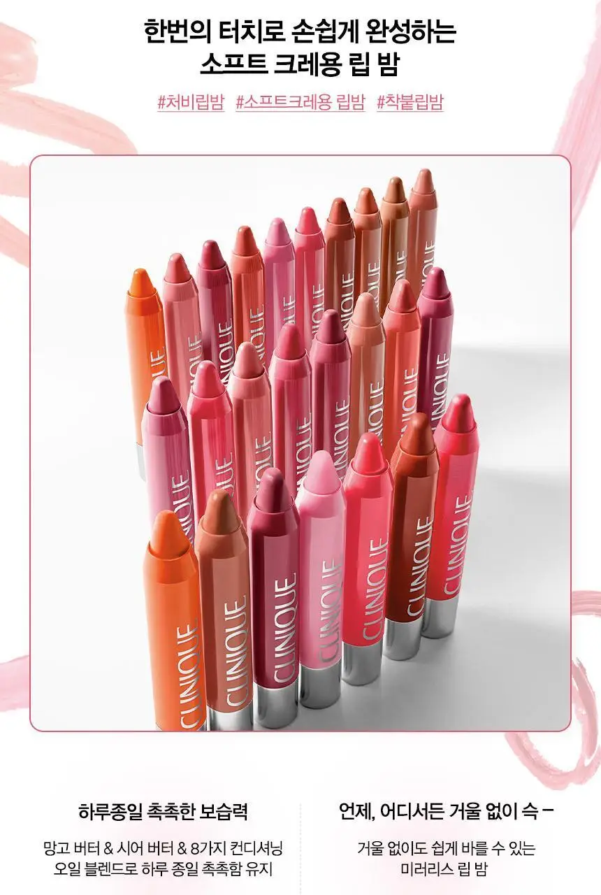 [단독런칭] 크리니크 처비 립밤 6 colors 단품/기획(+립오일 본품 증정) 상세페이지 5